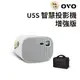 【OVO】無框電視 U5-S 智慧投影機 [掌上款] 升級版
