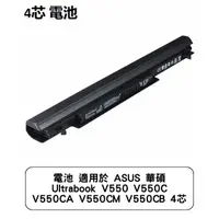 在飛比找蝦皮商城優惠-電池 適用於 ASUS 華碩 Ultrabook V550 