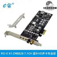 在飛比找Yahoo!奇摩拍賣優惠-pcie x1 cm8828 7.1ch 光纖同軸hd無損d