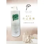 PTEN白麝香舒淨洗髮精