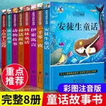 臺灣熱賣  童話故事書帶拚音版 安徒生童話格林童話繪本一年級小學生課外書 書籍W