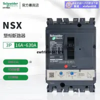 在飛比找露天拍賣優惠-施耐德NSX塑殼斷路器3P空氣開關NSX100N 250 4