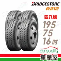 在飛比找PChome24h購物優惠-【BRIDGESTONE 普利司通】輪胎普利司通R212-1