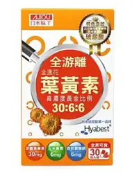 在飛比找樂天市場購物網優惠-【日本味王】 金盞花葉黃素晶亮膠囊 30入/盒 日本味王 3