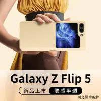 在飛比找蝦皮商城精選優惠-韓國三星zfilp5適用三星zflip5手機殼防摔半透明超薄