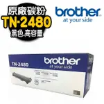 【BROTHER】TN-2480 黑色原廠碳粉匣(適用：L2375/2715/2750/2770DW)