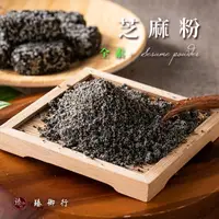 在飛比找momo購物網優惠-【臻御行】100%純黑芝麻粉300g