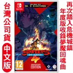 NS SWITCH 格鬥三人組4 年度版 (週年版)-中文版 [現貨]