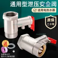 在飛比找蝦皮商城精選優惠-【高品質】電熱水器泄壓閥 加厚全銅 萬家樂安全閥 海爾美的通