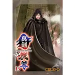 萬劍魔尊15