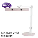 【BENQ】MINDDUO 2PLUS 坐姿偵測版 親子共讀檯燈-珊瑚粉