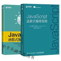 在飛比找Yahoo!奇摩拍賣優惠-瀚海書城 JavaScript函數式編程思想JavaScri