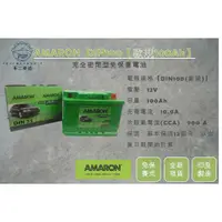 在飛比找蝦皮購物優惠-【不二車坊】AMARON愛馬龍PRO《 LN5 DIN100