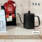 【香思尼咖啡】304不銹鋼手沖咖啡細口壺 黑 600ML 附蓋子(咖啡手沖壺 手沖咖啡壺 手沖壺 咖啡壺 咖啡器具)