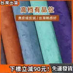 【台灣發貨】自粘麂皮絨汽車內飾翻毛皮四麵彈麵料裝飾ABC柱工作臺門闆頂棚鹿 汽車內飾 翻皮毛 自粘毛皮 自粘麂皮絨