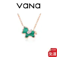 在飛比找蝦皮商城優惠-【官方正品】 Vana 小綠馬 孔雀石項鍊項鍊 少女心系列 