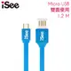 iSee Micro USB 雙面USB充電/資料傳輸線(IS-C39)-藍色