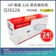 【超殺85折】【LAIFU】HP Q2612A (12A) 相容黑色碳粉匣(2K) 適用機型： HP LaserJet 1010 / 1012 / 1015 / 1018 / 1020 / 1022 (無晶片)