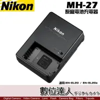 在飛比找Yahoo!奇摩拍賣優惠-裸裝【數位達人】Nikon MH-27 原廠 電池充電器 座