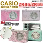 【小咖龍賣場】 CASIO ZR65 ZR55 ZR50 貼膜 3M材質 無殘膠 全機包膜 貼紙 透明 立體 防刮抗磨 EX-ZR55