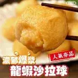 在飛比找遠傳friDay購物優惠-【海肉管家】日式爆漿龍蝦沙拉丸3包(500g/包)