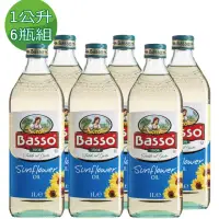 在飛比找momo購物網優惠-【BASSO 巴碩】義大利純天然葵花油1公升x6瓶(搶購組 