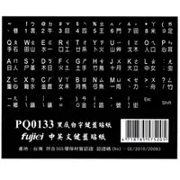 在飛比找PChome24h購物優惠-2張入~fujiei 霧面黑底白字中英文電腦鍵盤貼紙