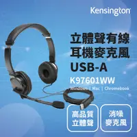 在飛比找鮮拾優惠-【Kensington】USB-A 立體聲有線耳機麥克風(K