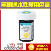 在飛比找蝦皮購物優惠-現貨Wilton【天空藍色膏】Sky Blue 惠爾通 食用