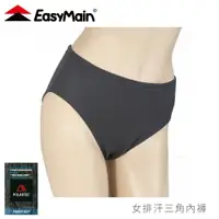 在飛比找樂天市場購物網優惠-【EasyMain 衣力美 女 排汗三角內褲《灰》】YE09