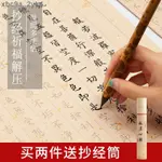 【萬家】小楷毛筆字帖心經手抄本佛經抄經套裝抄寫經書經文金剛經大悲咒地藏經藥師經楞嚴咒初學者臨摹軟筆書法練字紙