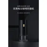 拍賣專加 泰摩GRINDER GO電動咖啡豆研磨機家用小型手沖咖啡磨豆機自動便攜 大容量鋰電池 自動研磨斷電