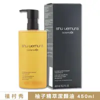 在飛比找ETMall東森購物網優惠-【Shu uemura 植村秀】柚子精萃潔顏油 450ML