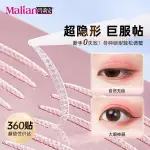 雙眼皮貼 雙眼皮 極細隱形雙眼皮貼超隱形女自然無痕單腫泡眼專用3M美目神器瑪莉安