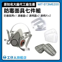 在飛比找蝦皮購物優惠-MIT-ST3M6200 油漆行 防毒面具7件組 優惠推薦 