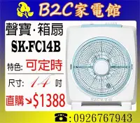 在飛比找Yahoo!奇摩拍賣優惠-《B2C家電館》【直購價↘＄１３８８】【聲寶～14吋機械式定