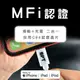 MFi蘋果原廠認證Type-C to Lightning快充PD 1M 充電傳輸線 (5.4折)