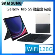 SAMSUNG Galaxy Tab S9 WiFi SM-X710 鍵盤套裝組 (8G/128GB)