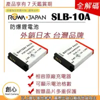 在飛比找蝦皮購物優惠-創心 樂華 2顆 三星 SLB-10A SLB10A 10A