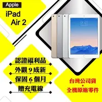 在飛比找森森購物網優惠-【二級福利品】Apple 蘋果 iPad iPad Air 