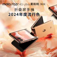 在飛比找蝦皮購物優惠-摩托羅拉moto razr 40 Ultra  掌心巨幕 雙