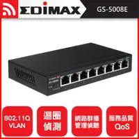 在飛比找PChome24h購物優惠-EDIMAX 訊舟 GS-5008E 8埠Gigabit智慧