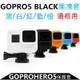 【eYe攝影】現貨 GOPRO HERO 6 5 配件 果凍套 矽膠套 保護套 鏡頭蓋 保護殼 防水殼 黑/藍/橘/紅