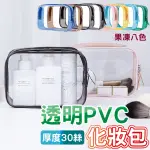 【沐日居家】PVC化妝包 透明化妝包 防水包 防水袋 洗漱包(收納包 旅行包 拉鍊袋)