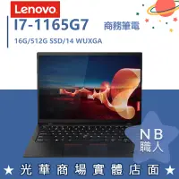 在飛比找蝦皮購物優惠-【NB 職人】I7商用 14吋 聯想Lenovo 商務 筆電