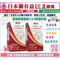 在飛比找蝦皮購物優惠-【超取免運】日本活關素-日本GMP認證/關有益膠囊30顆/瓶