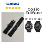 卡西歐 全新 CASIO EDIFICE EF-550 EF-523 橡膠錶帶