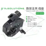 數位小兔【9.SOLUTIONS 9.XS1005B 救世主夾 母座 SAVIOR CLAMP WITH SOCKET】