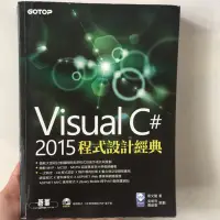 在飛比找蝦皮購物優惠-Visual C#2015程式設計經典