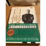 自慢 社長的成長學習筆記 何飛鵬 商周出版 二手書